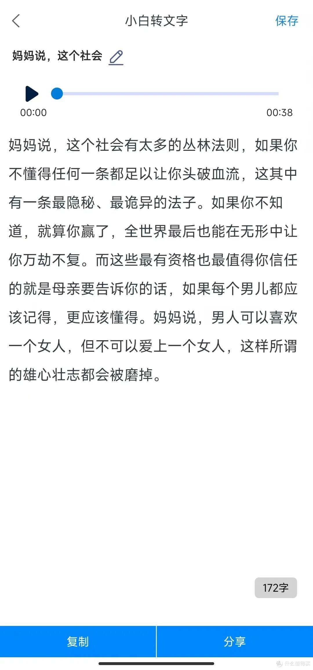 安卓端宝藏软件!语音转文字&课程表,免费又实用