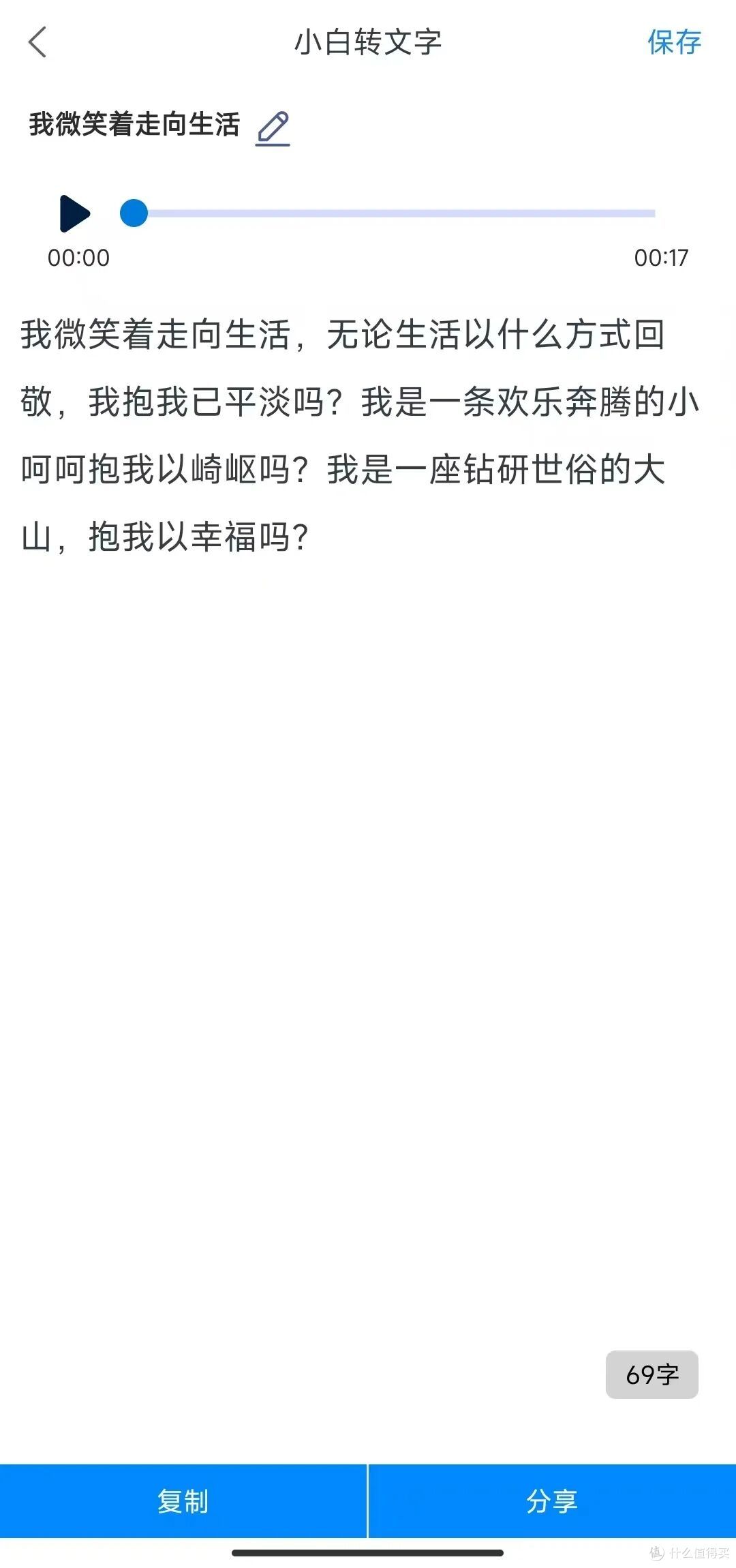 安卓端宝藏软件!语音转文字&课程表,免费又实用