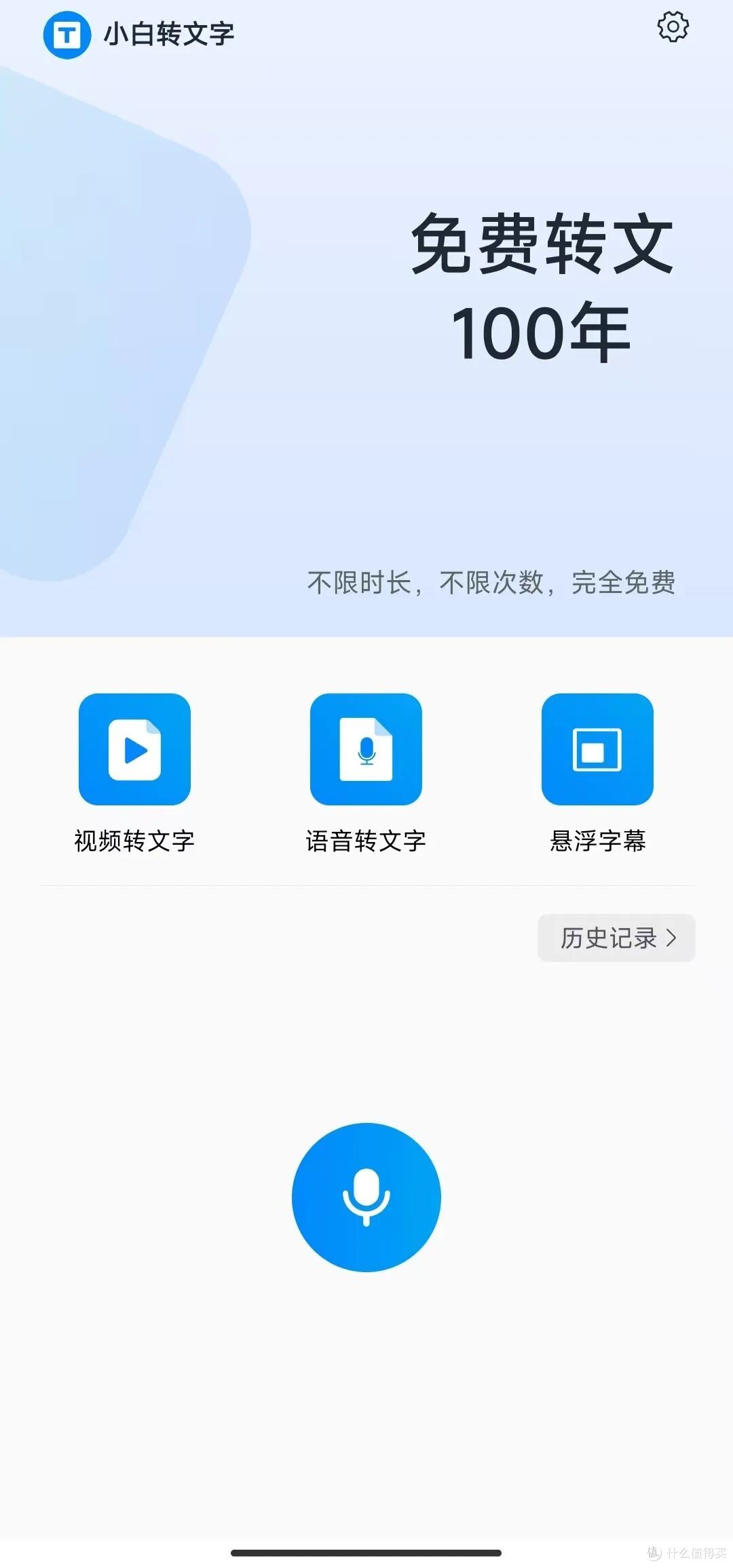 安卓端宝藏软件!语音转文字&课程表,免费又实用
