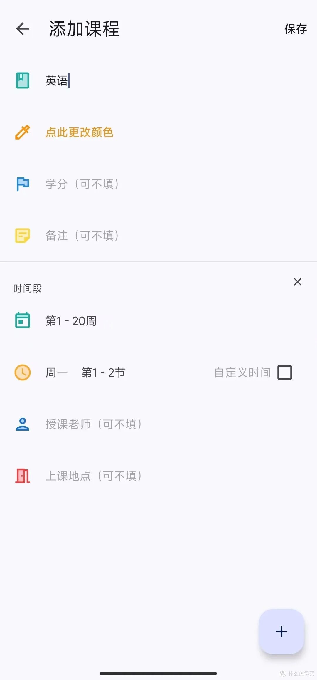 安卓端宝藏软件!语音转文字&课程表,免费又实用