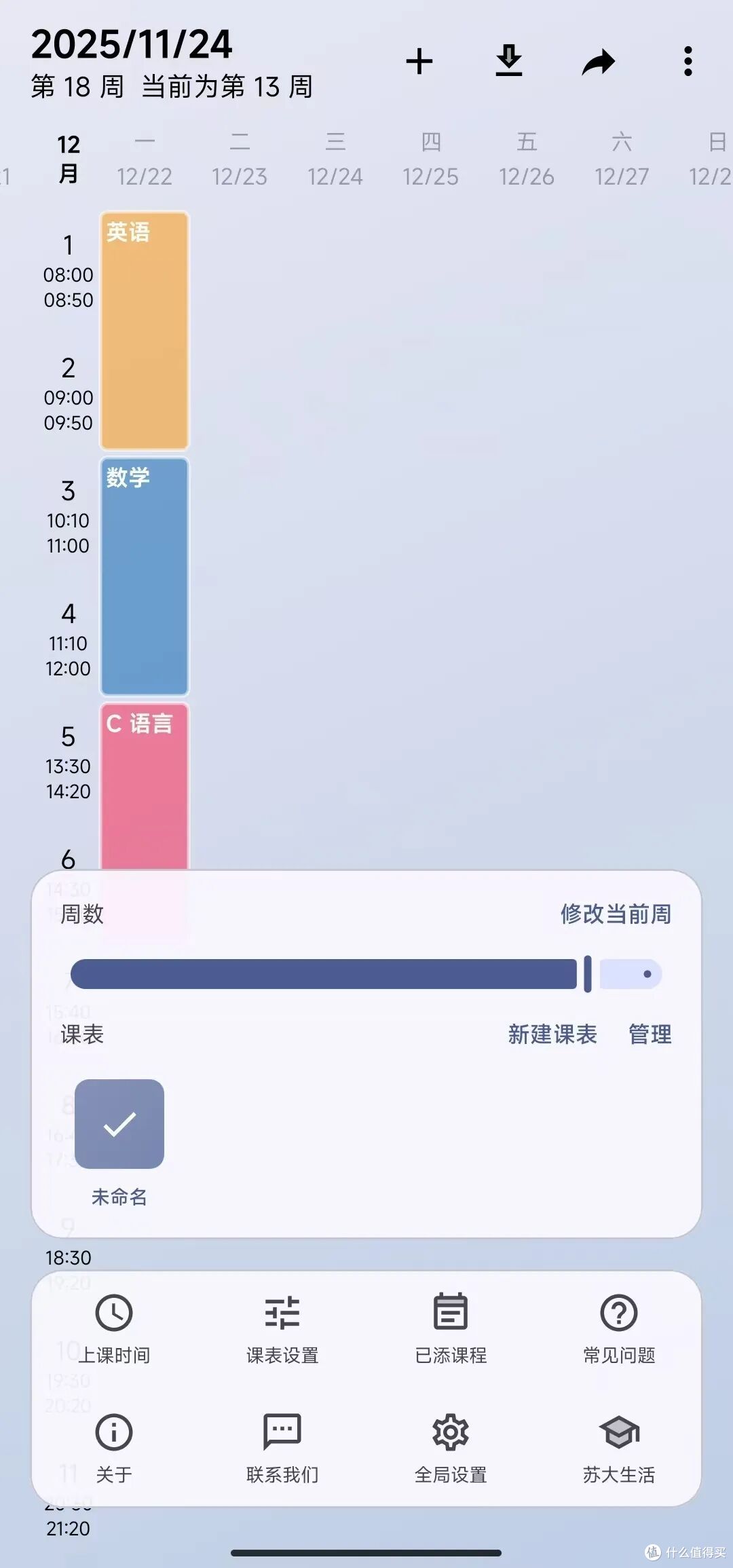 安卓端宝藏软件!语音转文字&课程表,免费又实用