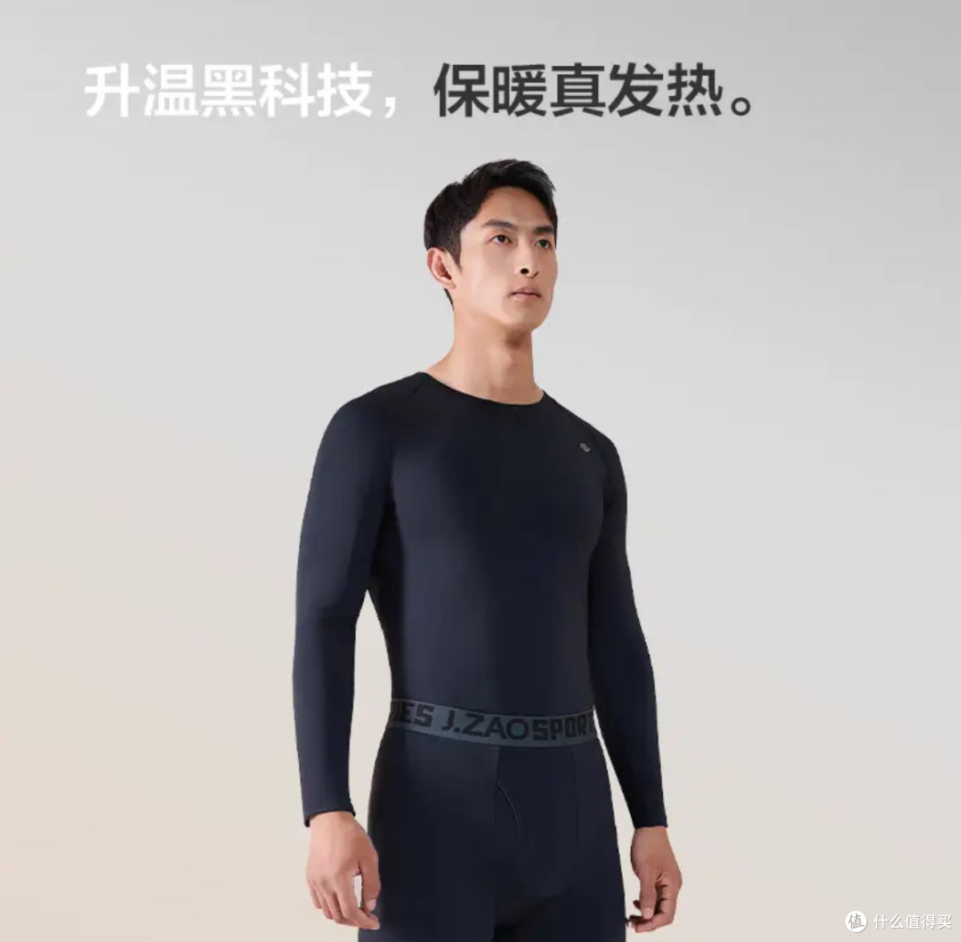 秋冬运动暖而不闷!京东京造远红外发热内衣:男士保暖新标杆!