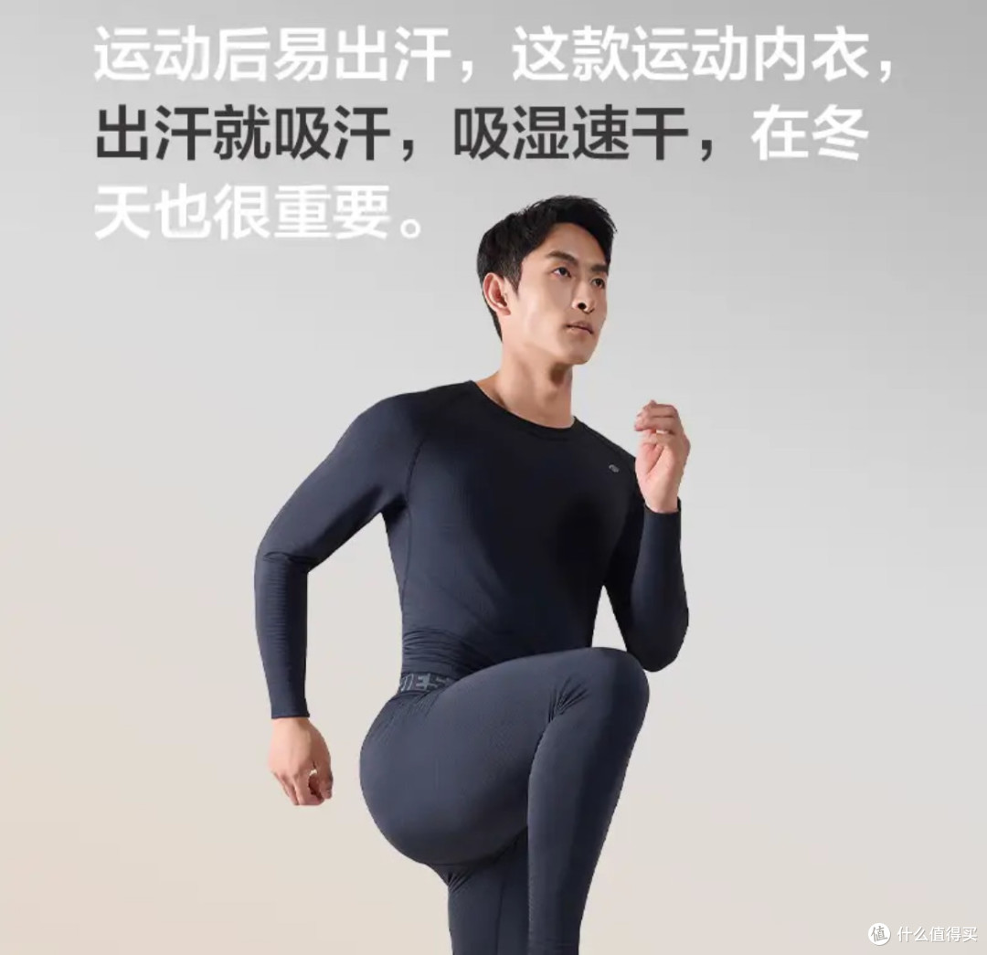 秋冬运动暖而不闷!京东京造远红外发热内衣:男士保暖新标杆!
