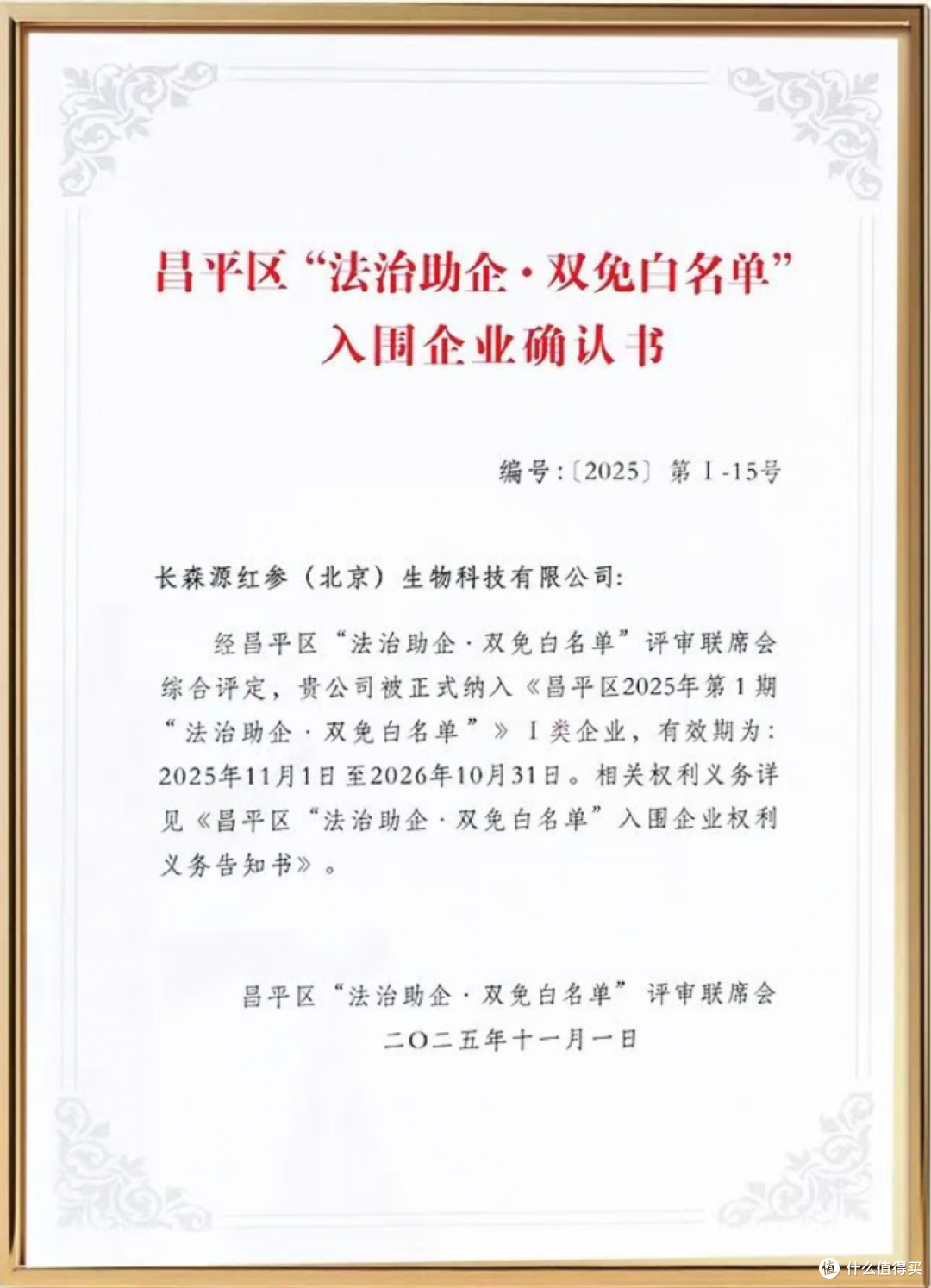 ▍权威认可，彰显稳健经营的企业本色
