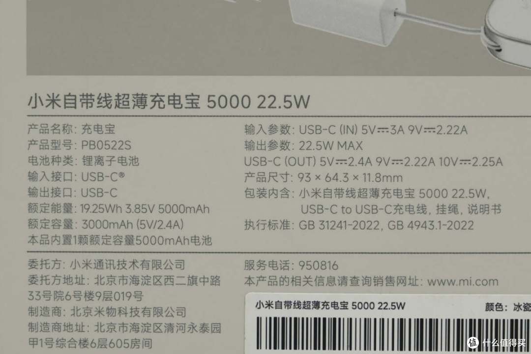 通过国家3C强制认证，小米22.5W自带线超薄充电宝拆解
