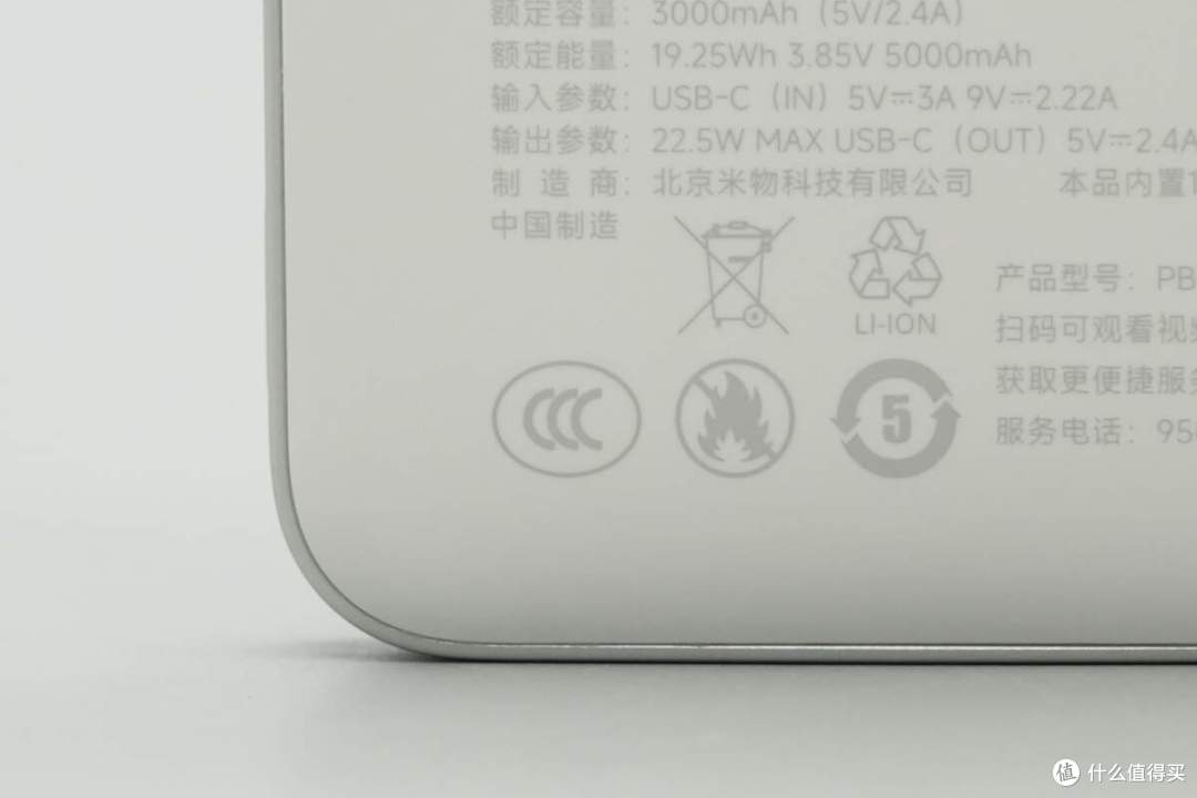 通过国家3C强制认证，小米22.5W自带线超薄充电宝拆解