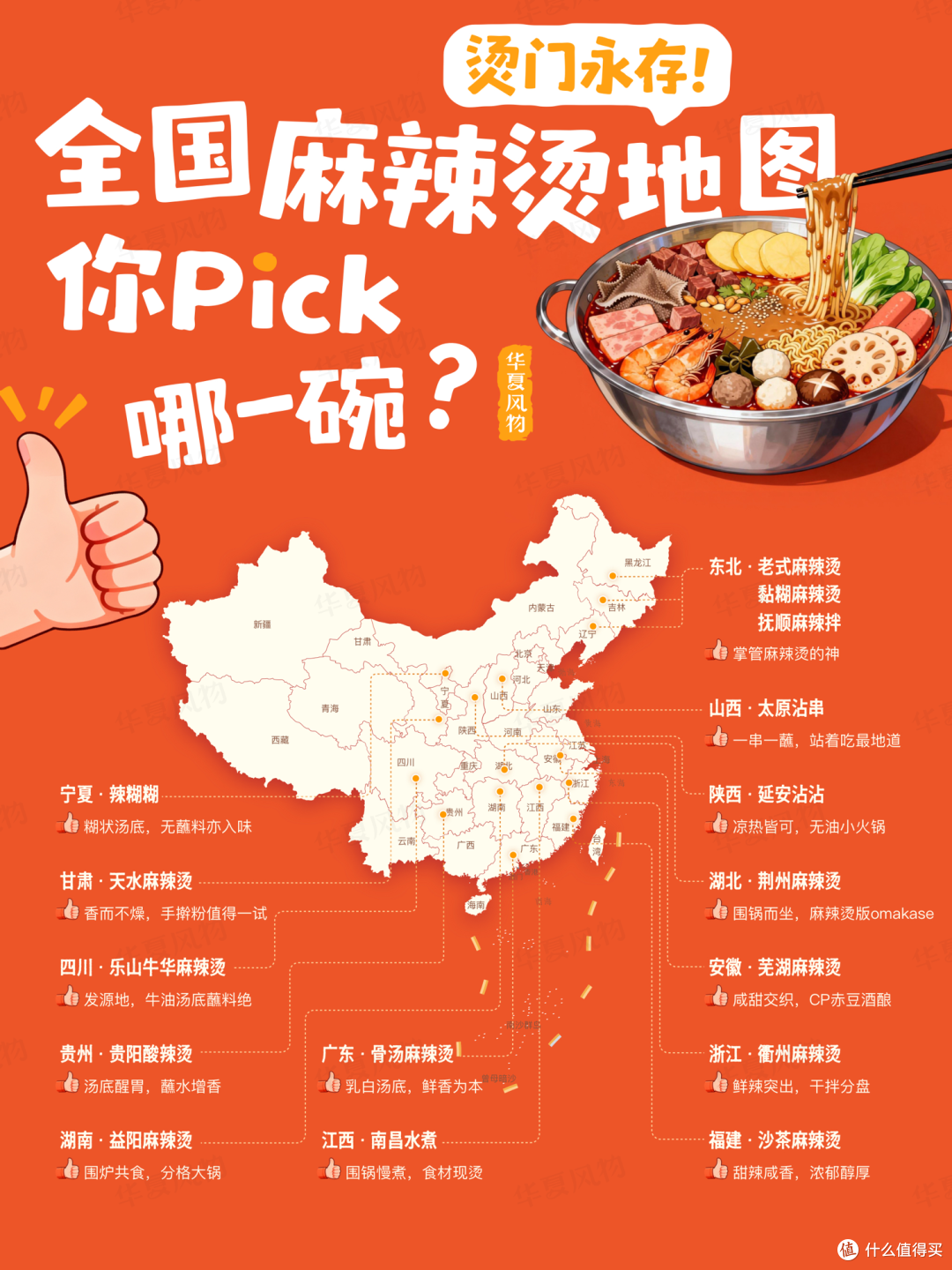 全国麻辣烫点单攻略:从南到北,这几种不尝真亏了!