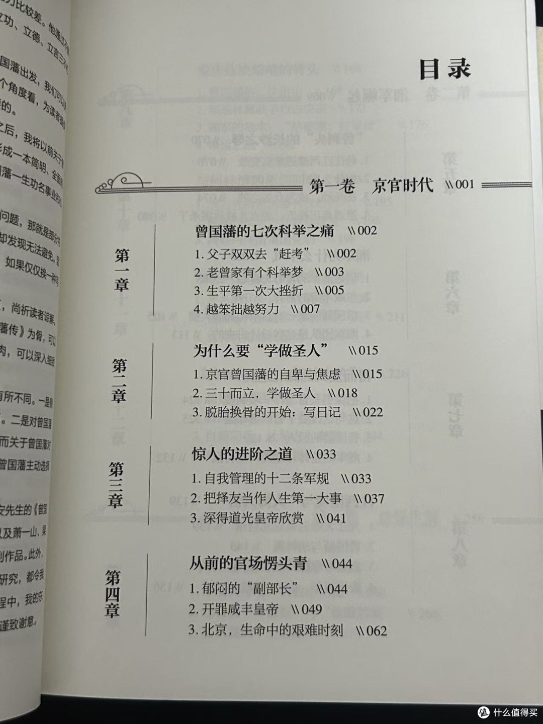 普通人爬出底层的最快方式：模仿曾国藩