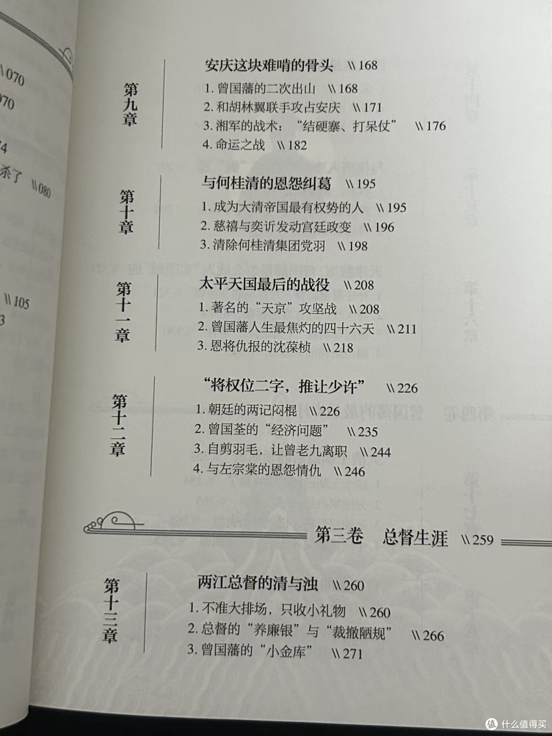 普通人爬出底层的最快方式：模仿曾国藩