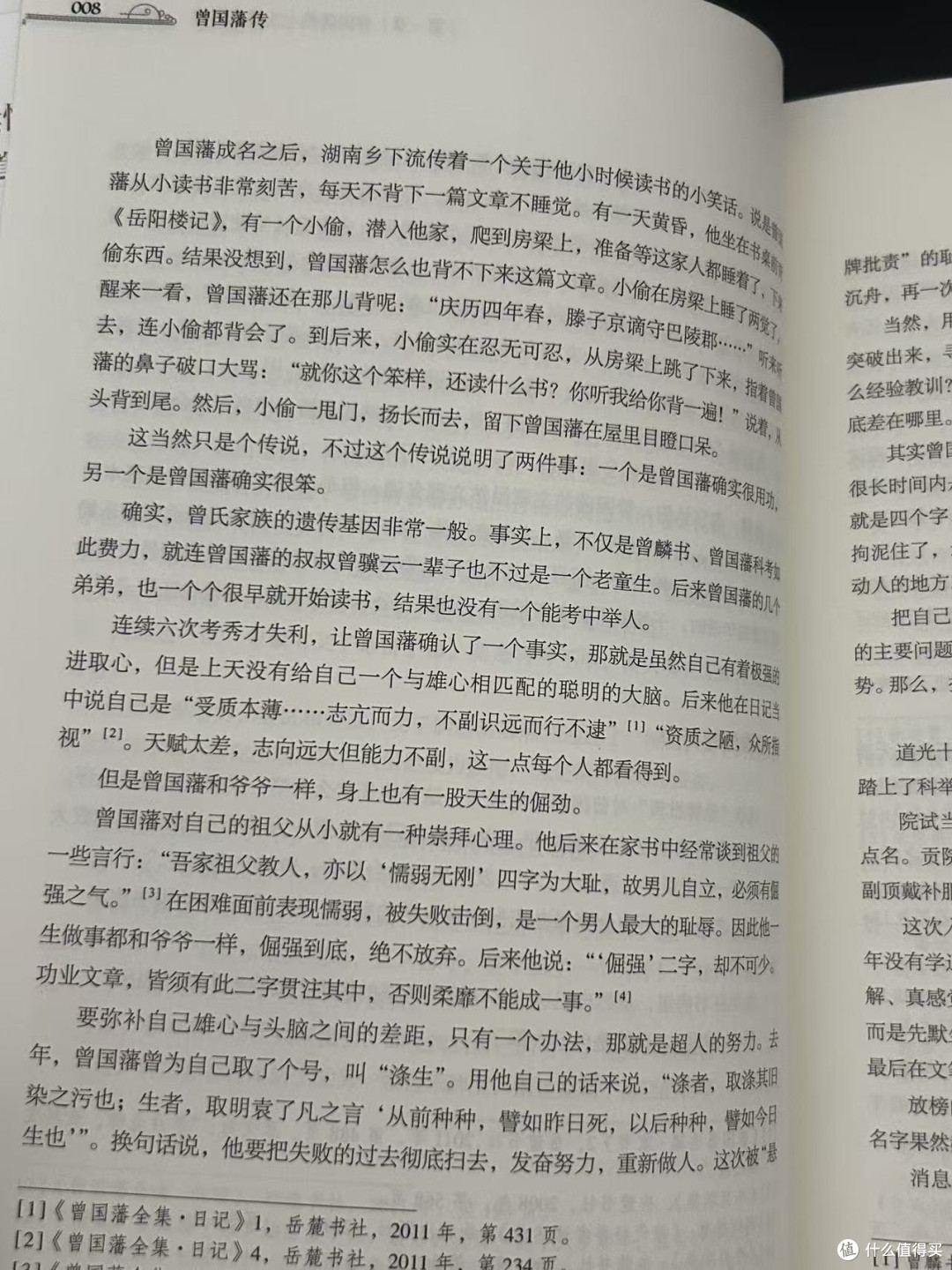 普通人爬出底层的最快方式：模仿曾国藩