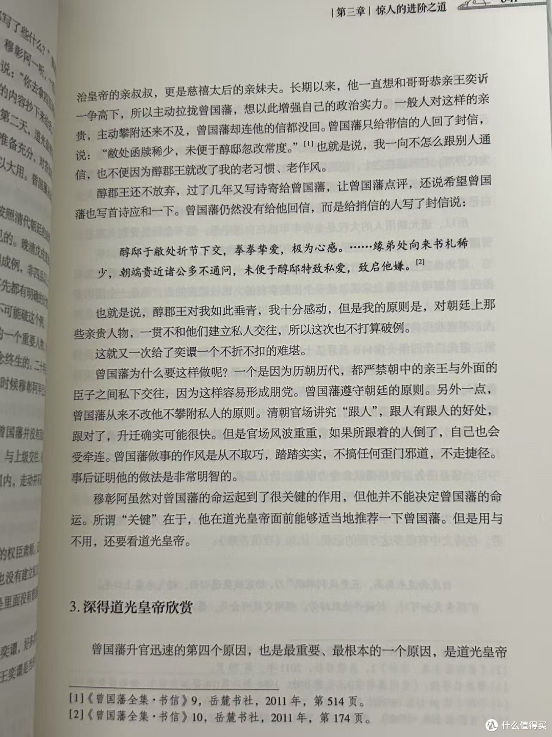 普通人爬出底层的最快方式：模仿曾国藩