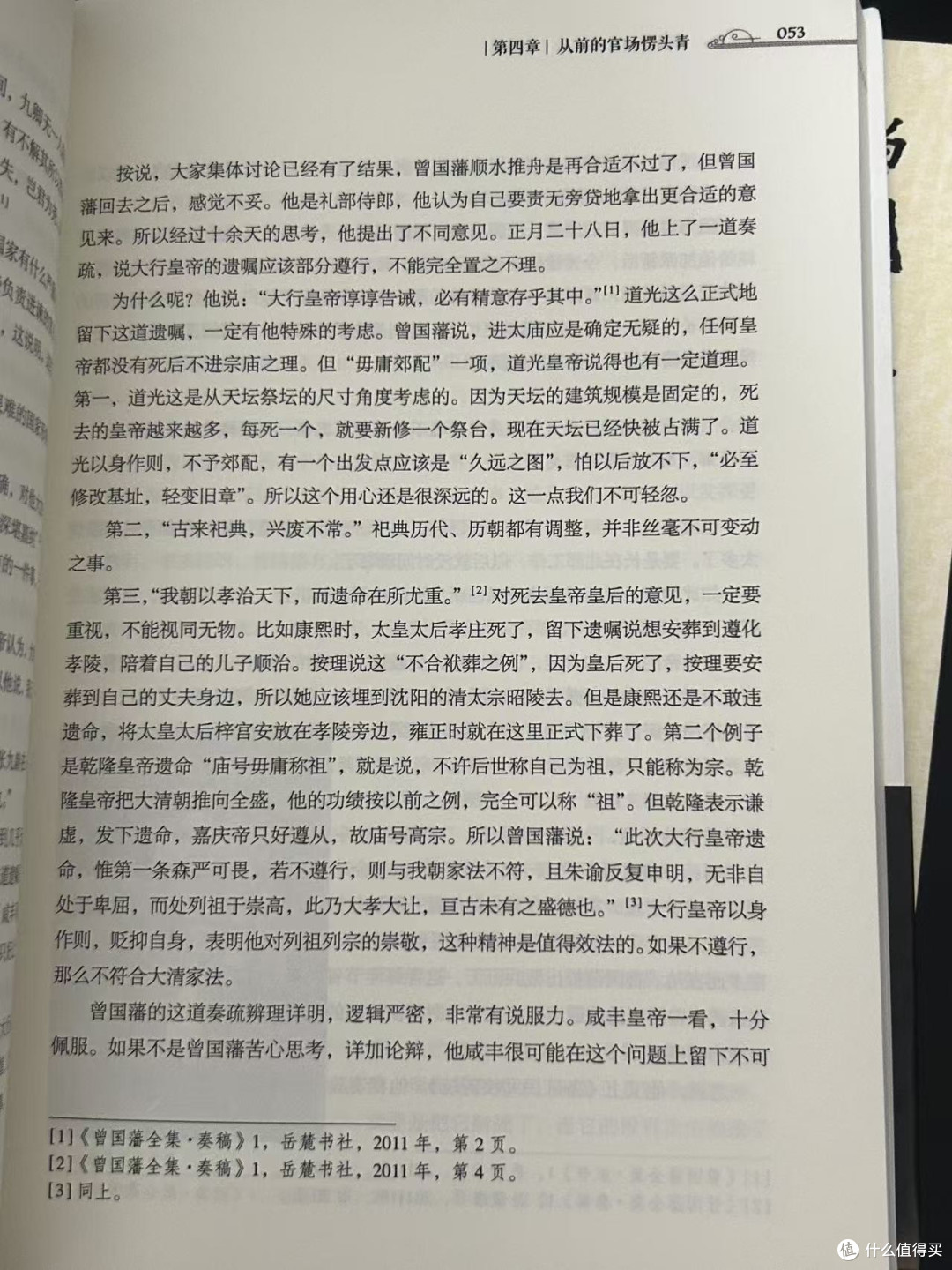 普通人爬出底层的最快方式：模仿曾国藩