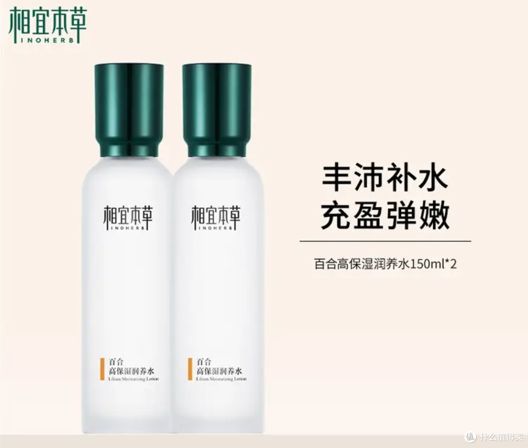 干皮救星！相宜本草百合养水：两瓶囤够秋冬水润肌！