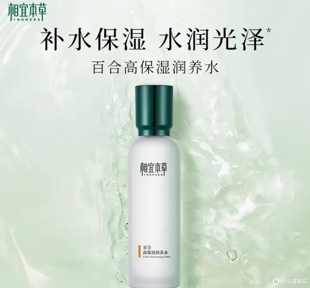 干皮救星！相宜本草百合养水：两瓶囤够秋冬水润肌！