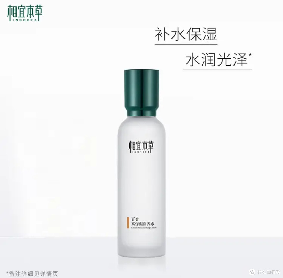 干皮救星！相宜本草百合养水：两瓶囤够秋冬水润肌！