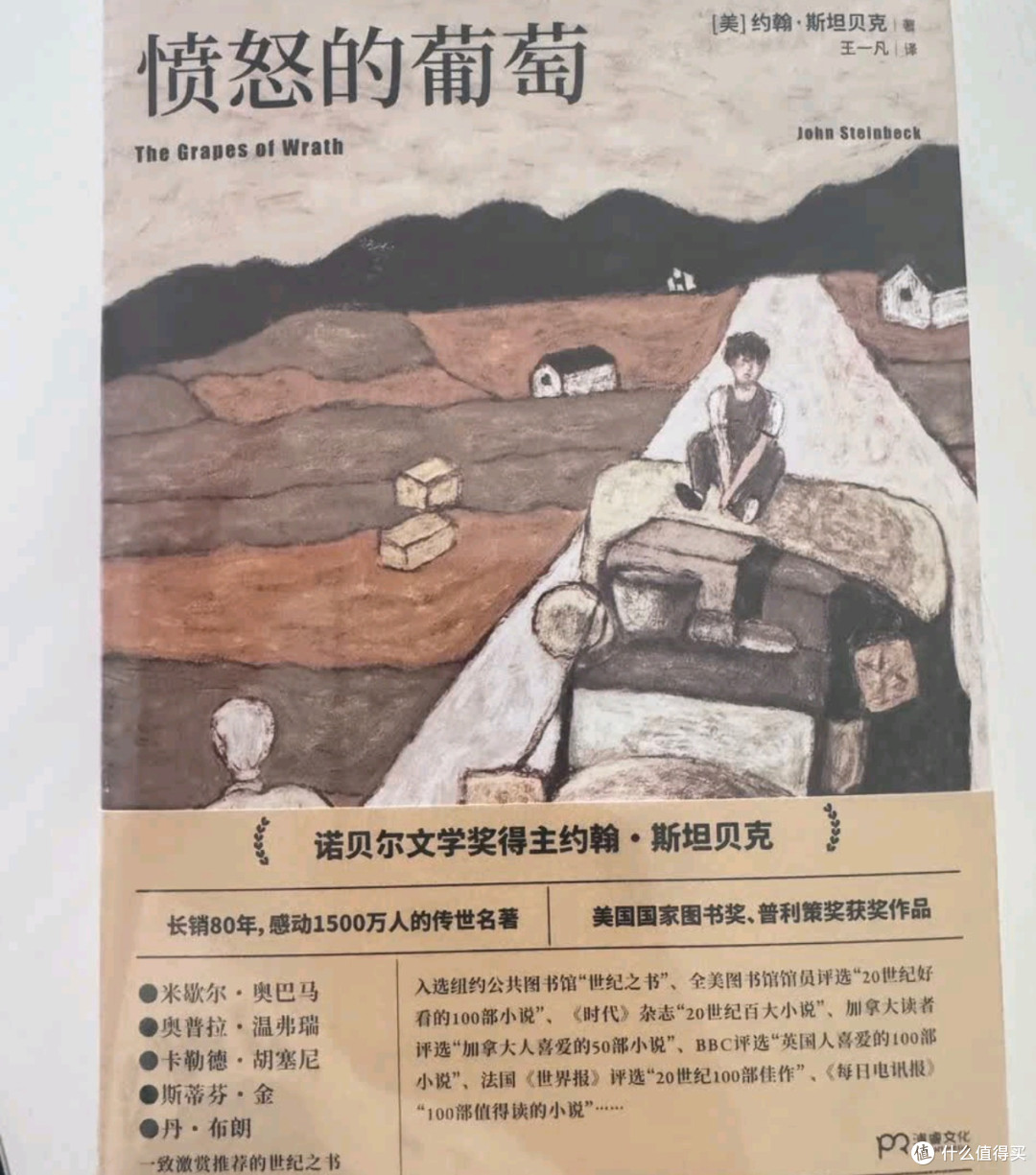《愤怒的葡萄》:斯坦贝克笔下的坚韧