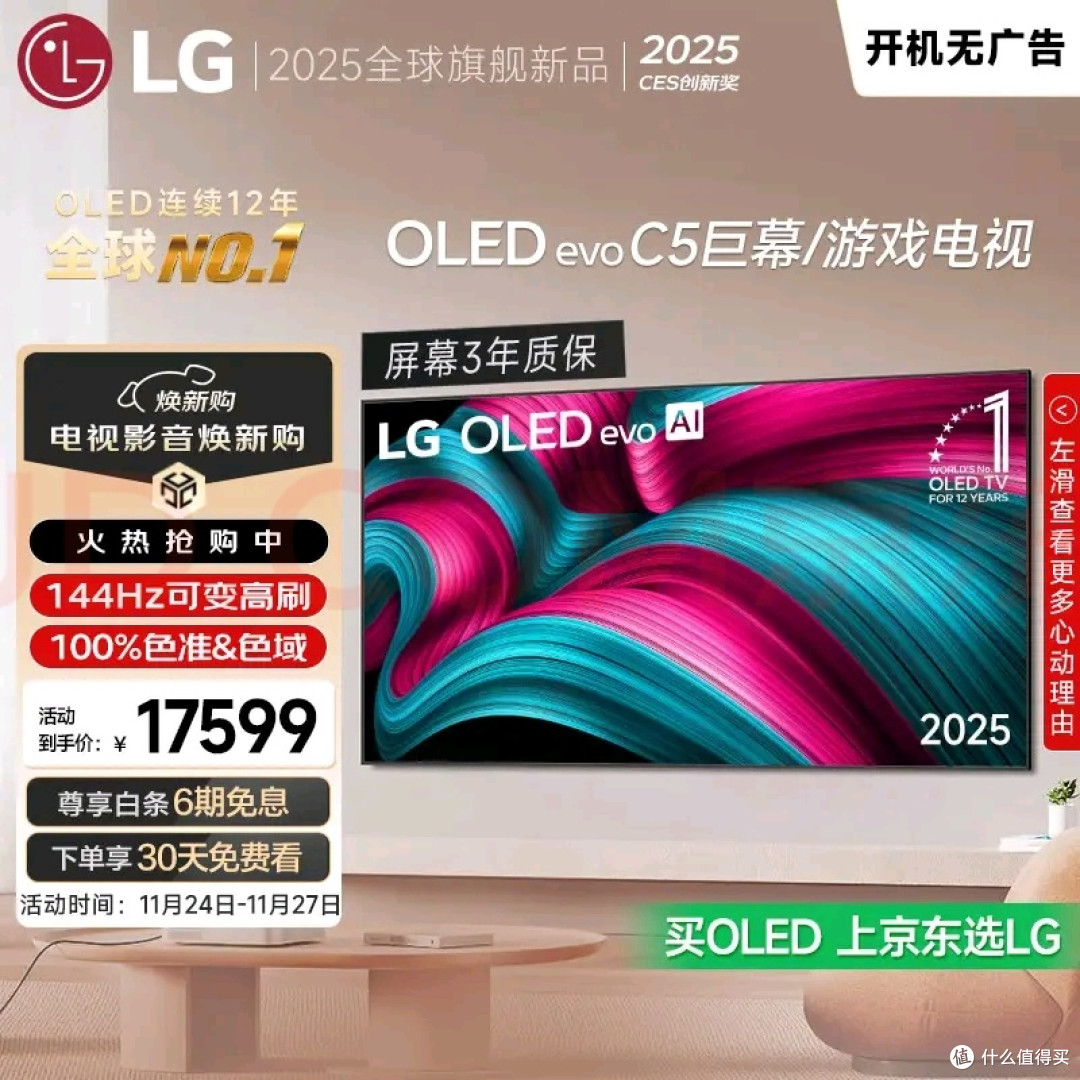 LG OLED77C5PCA全面提升体验