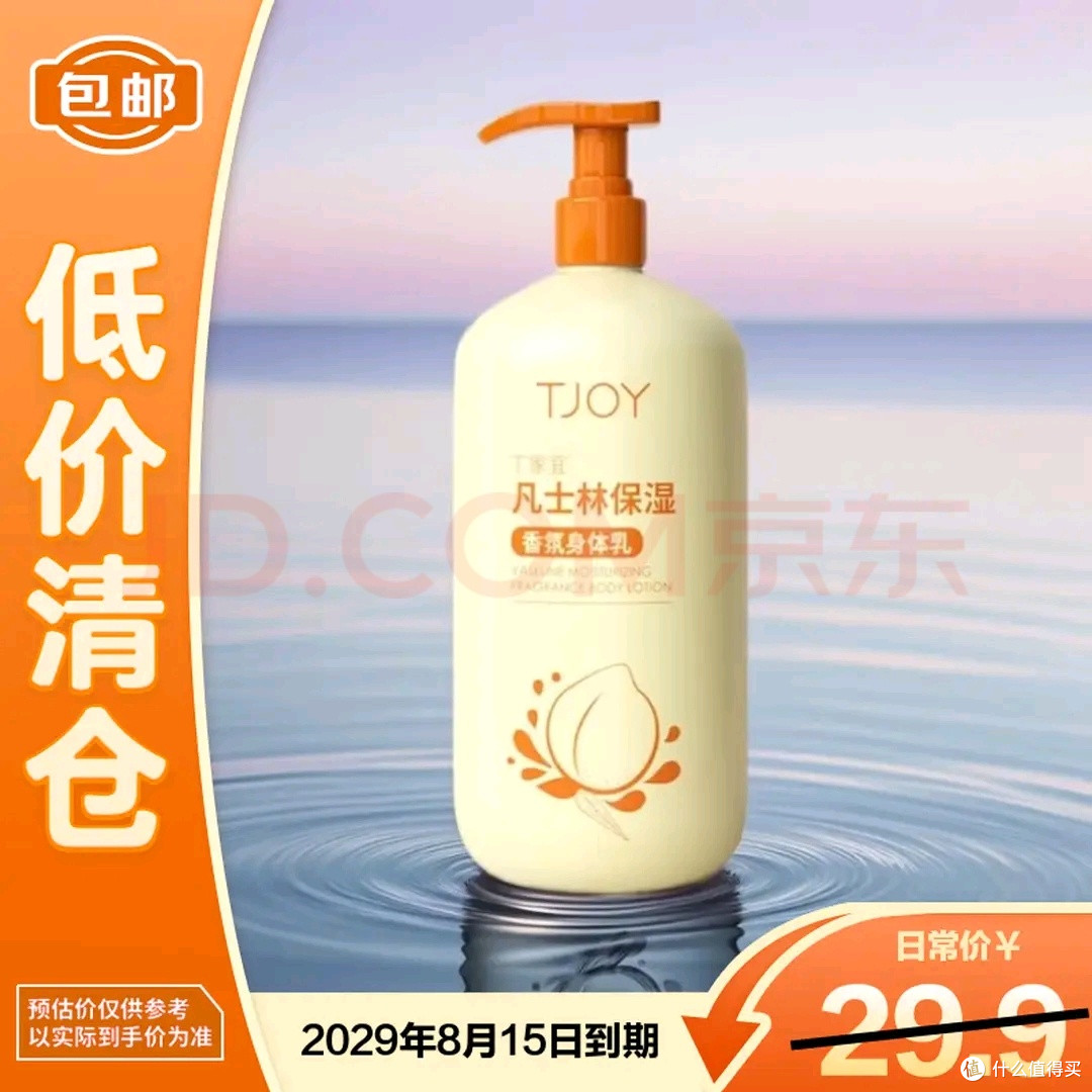 临期丁家宜凡士林身体乳选购建议