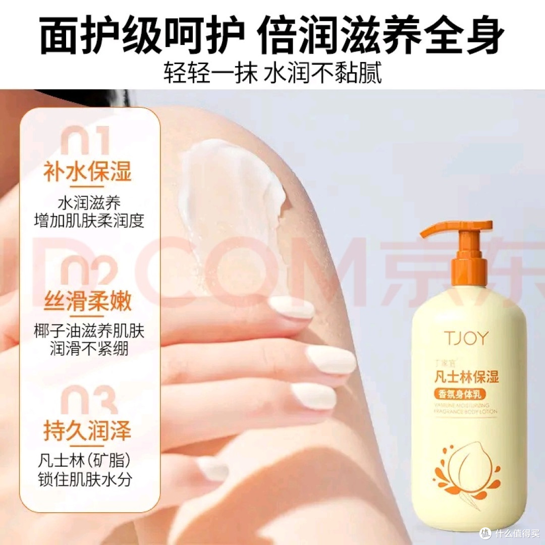 临期丁家宜凡士林身体乳选购建议