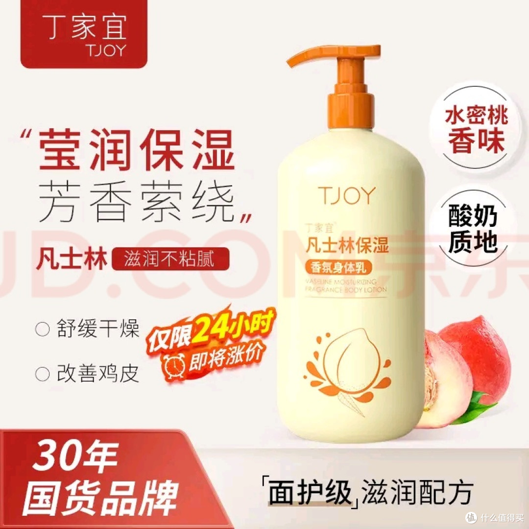 临期丁家宜凡士林身体乳选购建议