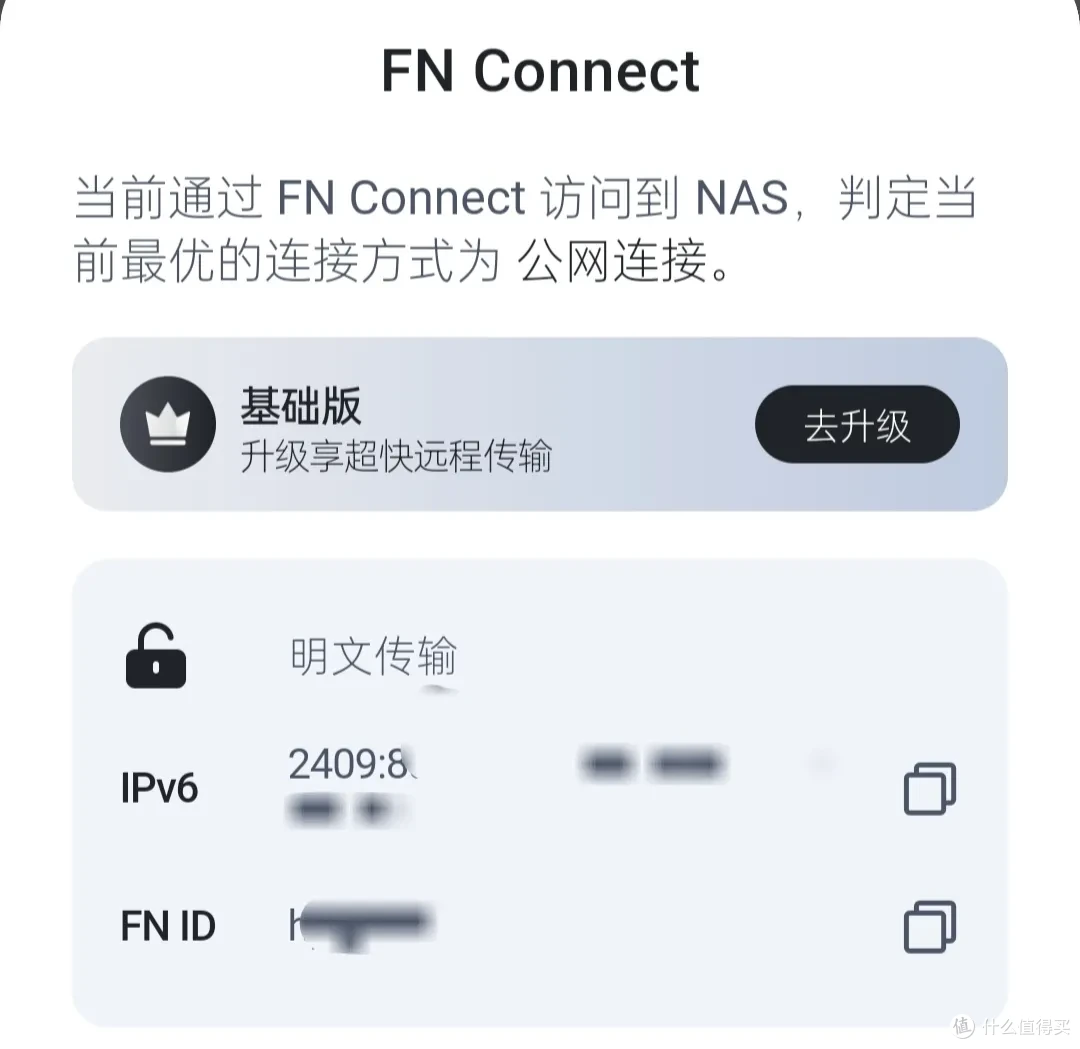 飞牛FnOS正式版后，远程观影卡顿？显示P2P连接？公网明文传输？