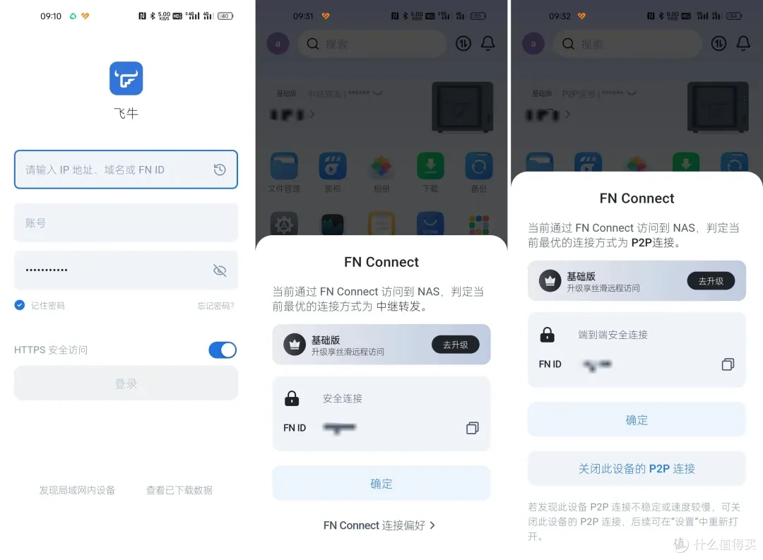 飞牛FnOS正式版后，远程观影卡顿？显示P2P连接？公网明文传输？