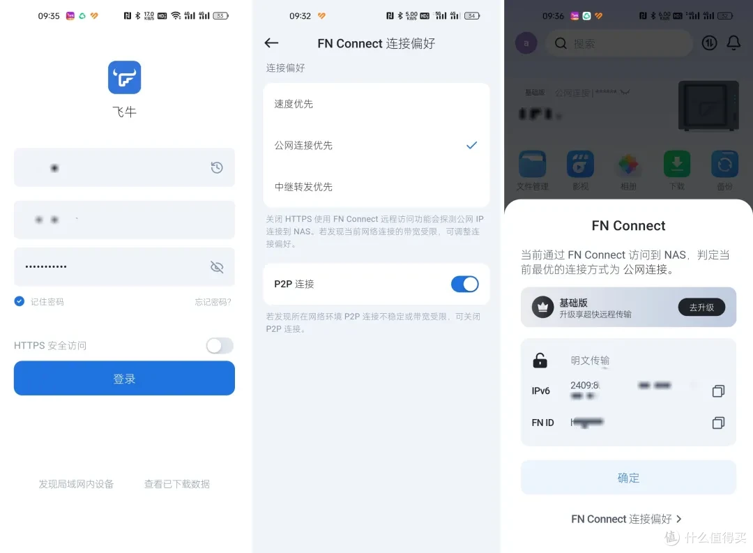 飞牛FnOS正式版后，远程观影卡顿？显示P2P连接？公网明文传输？