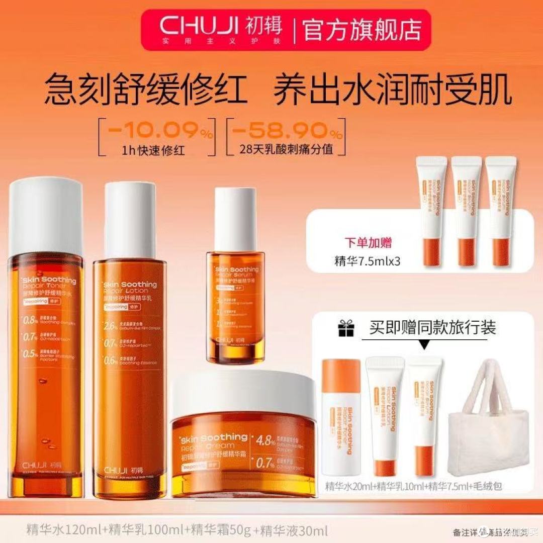 初辑冷静水乳套装:给敏感肌一场温柔的「退红维稳」救赎