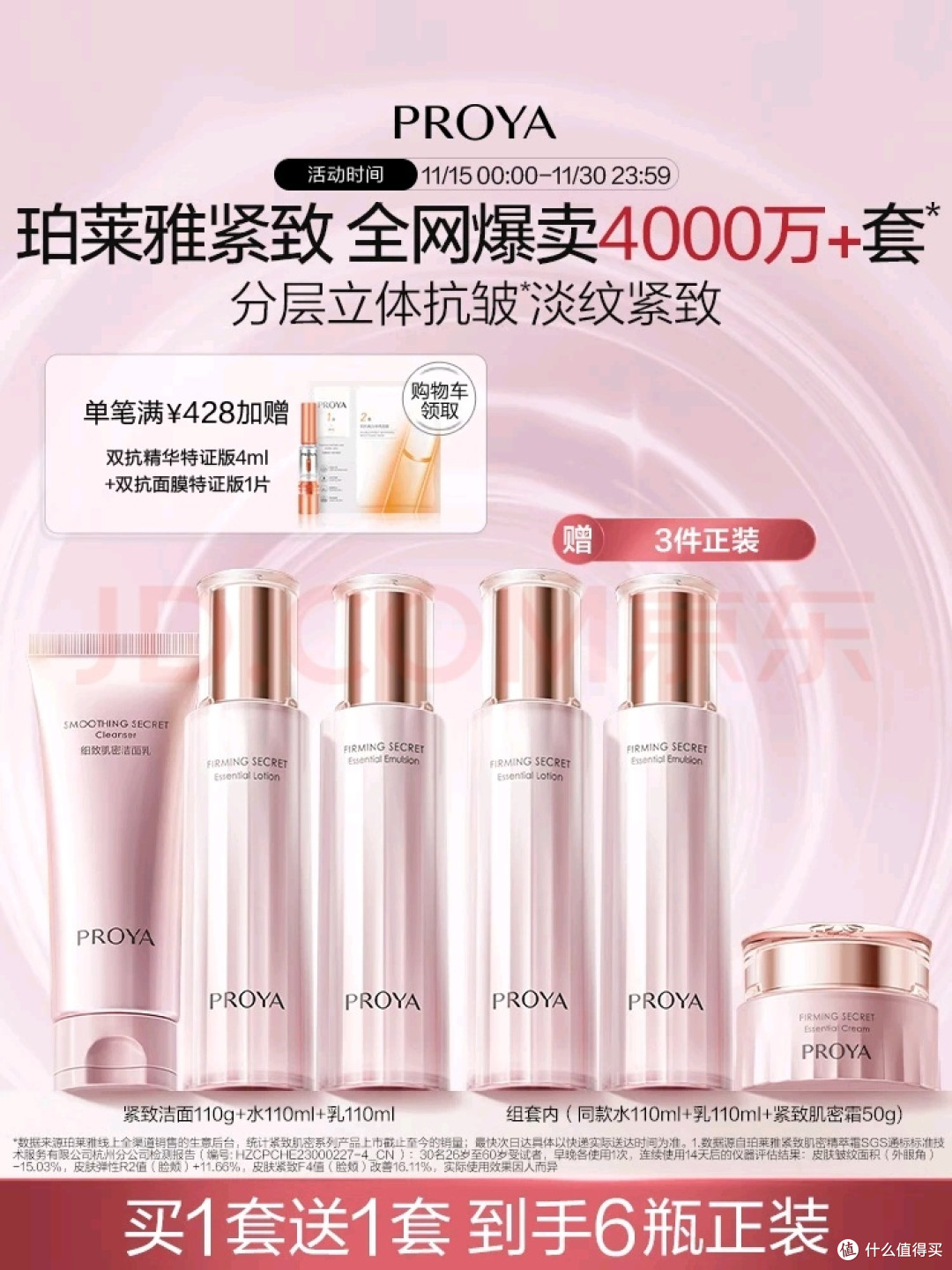 珀莱雅紧致肌密3.0 (洁水乳面霜) 淡纹抗皱 护肤品 好产品
