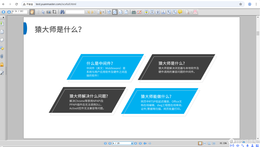 新版Chrome调用福昕OFD版式办公套件的OCX控件打开PDF文档