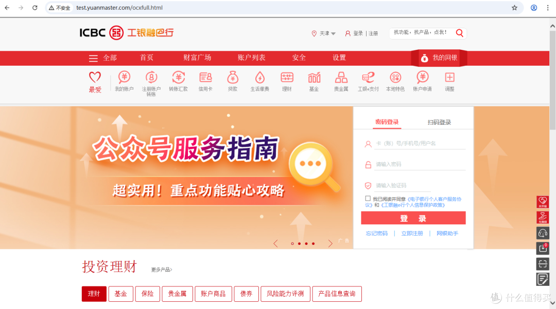 Chrome 内嵌工商银行IE OCX控件