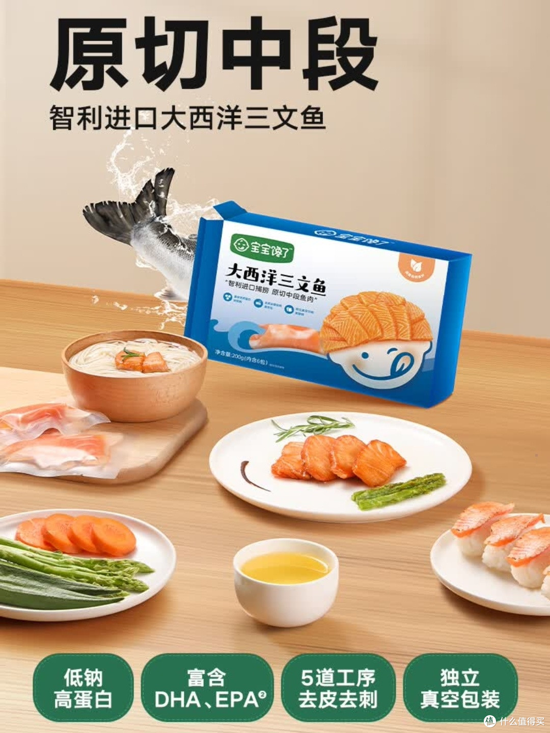 宝宝馋了大西洋三文鱼原切无刺,宝宝辅食安心之选!