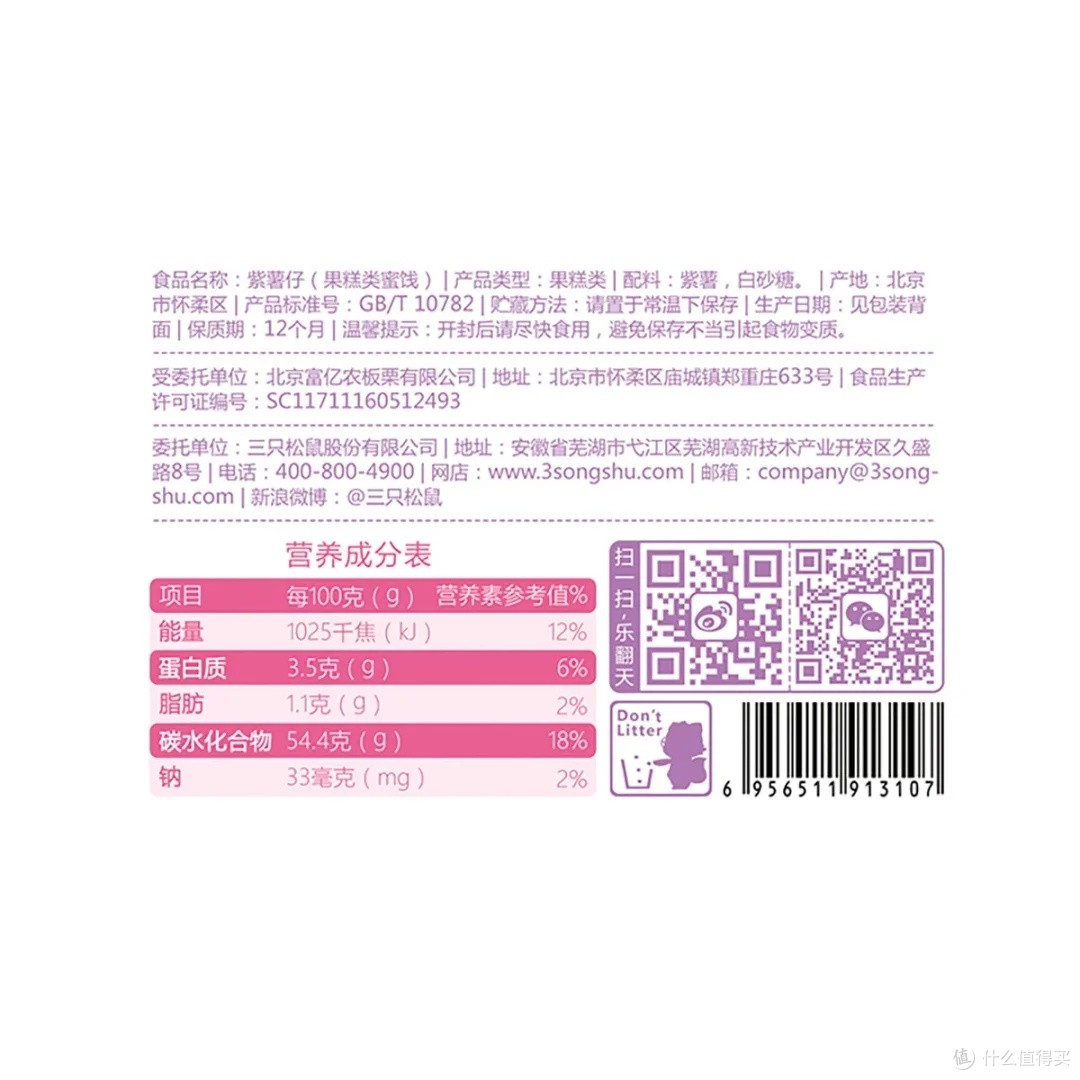 三只松鼠紫薯仔深度体验报告