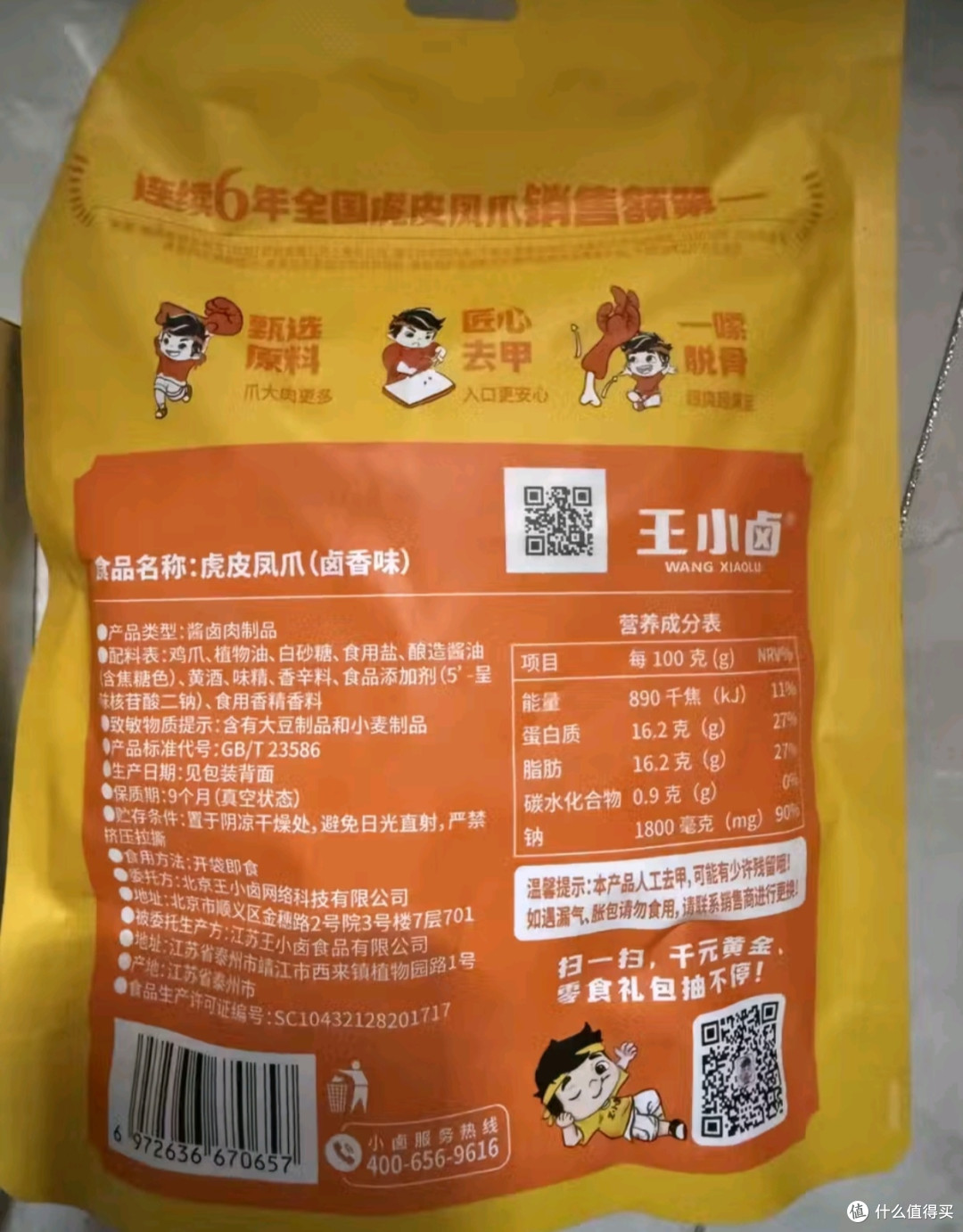 美食购后分享:王小卤老卤鸭爪鸭掌卤味鸭货休闲鸭肉零食