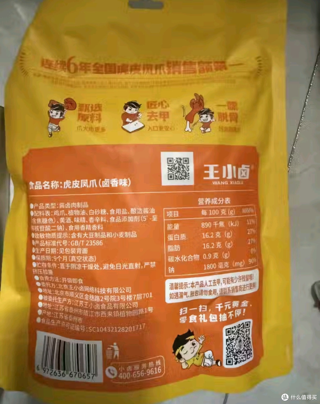美食购后分享:王小卤老卤鸭爪鸭掌卤味鸭货休闲鸭肉零食