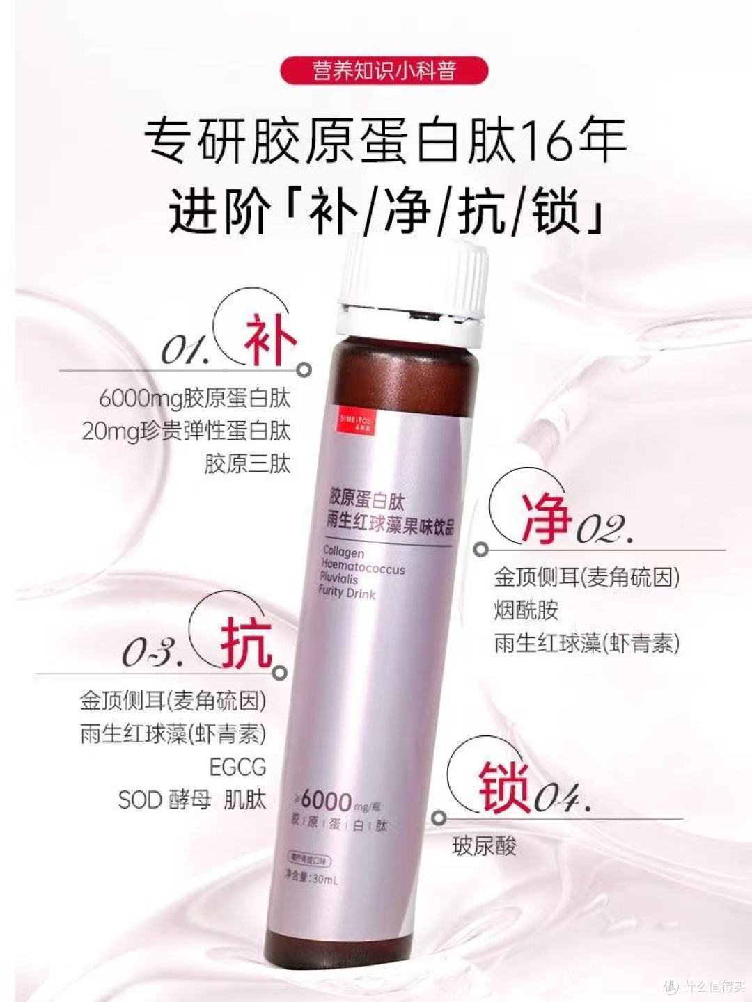姿美堂胶原蛋白雨生红球藻果味饮品:喝出弹嫩亮肌