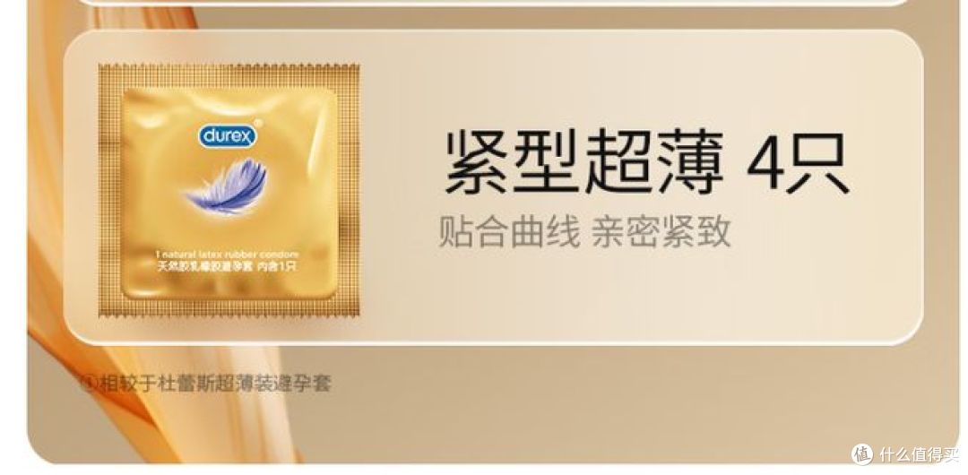 杜蕾斯超薄尊享三合一避孕套,满足情侣多重需求!