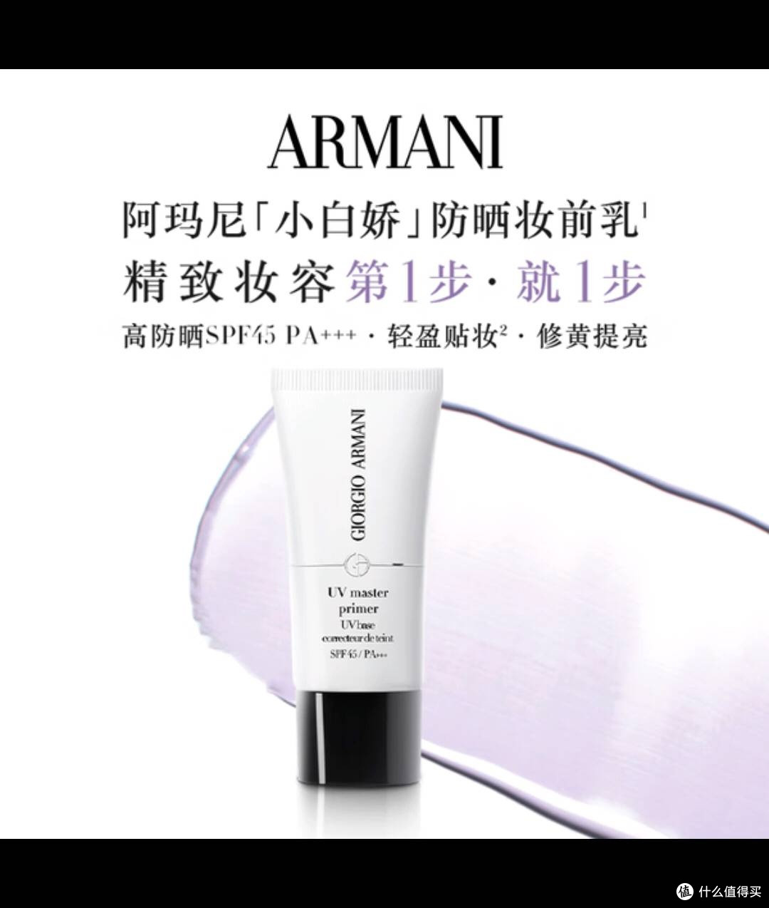 双十一抢阿玛尼小白娇,开启焕亮美肌新体验