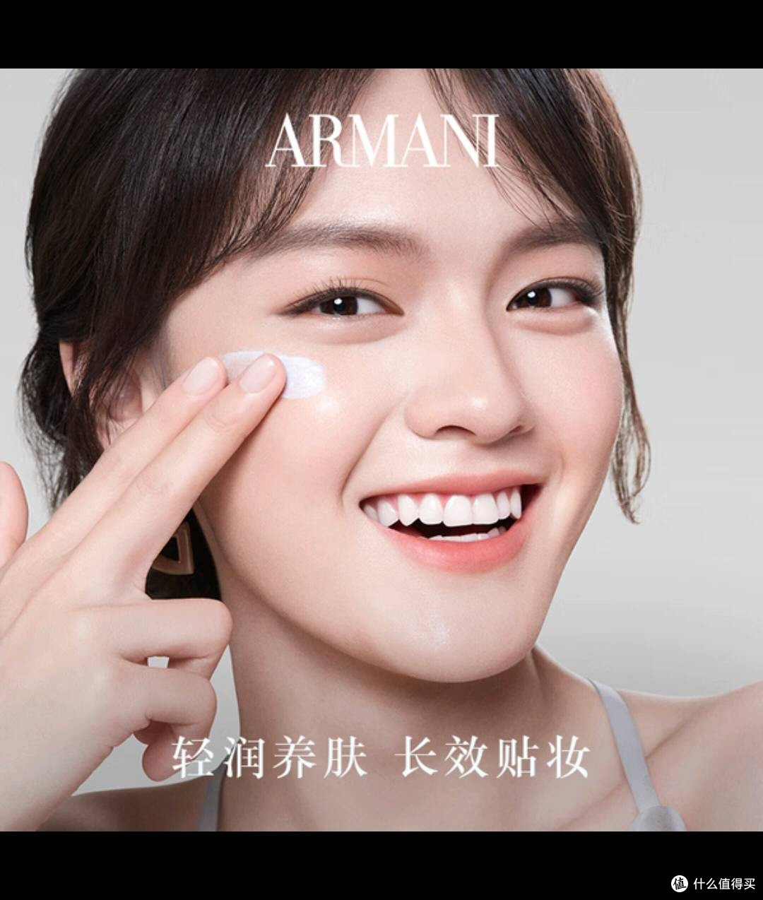双十一抢阿玛尼小白娇,开启焕亮美肌新体验