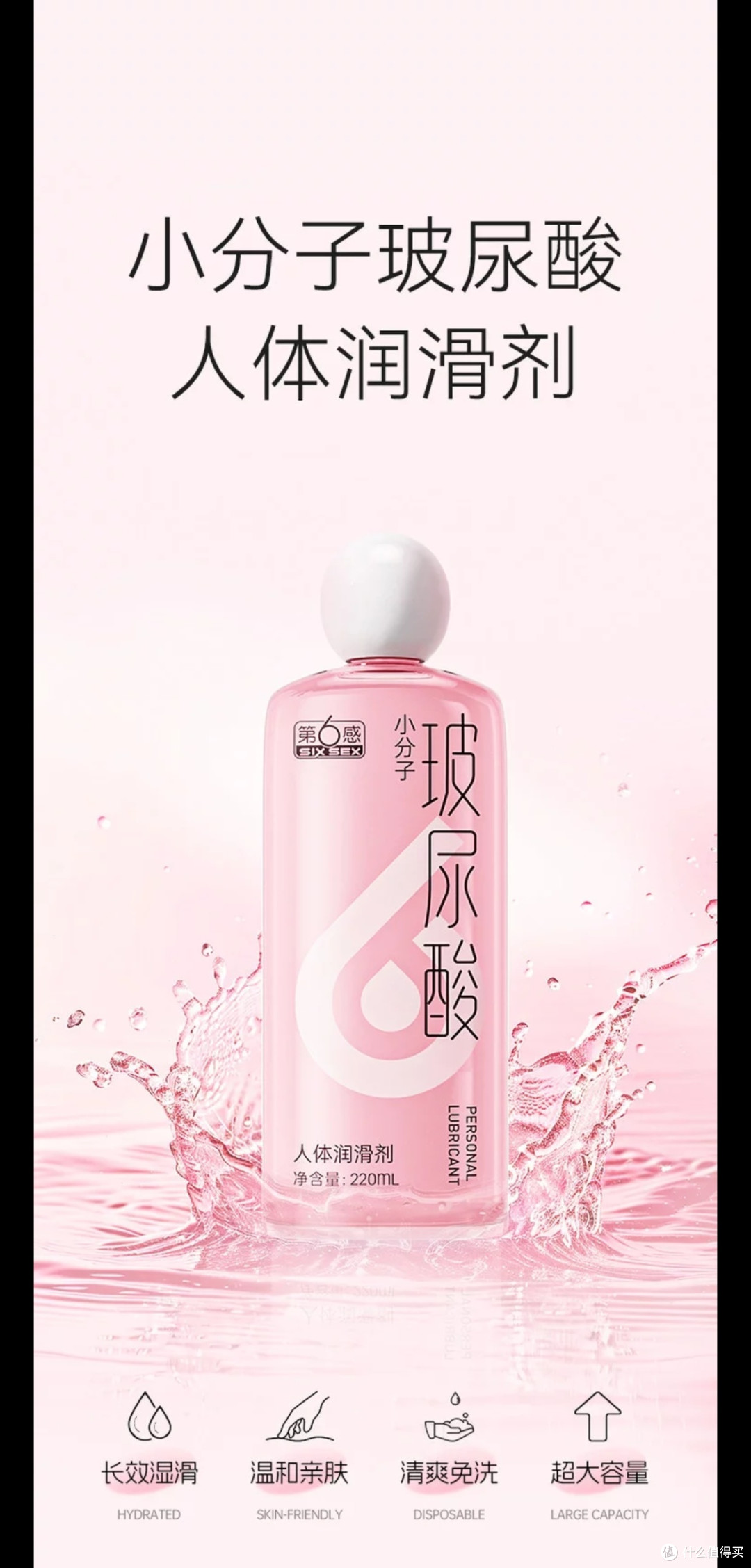 第六感玻尿酸润滑剂:温和安全的选择
