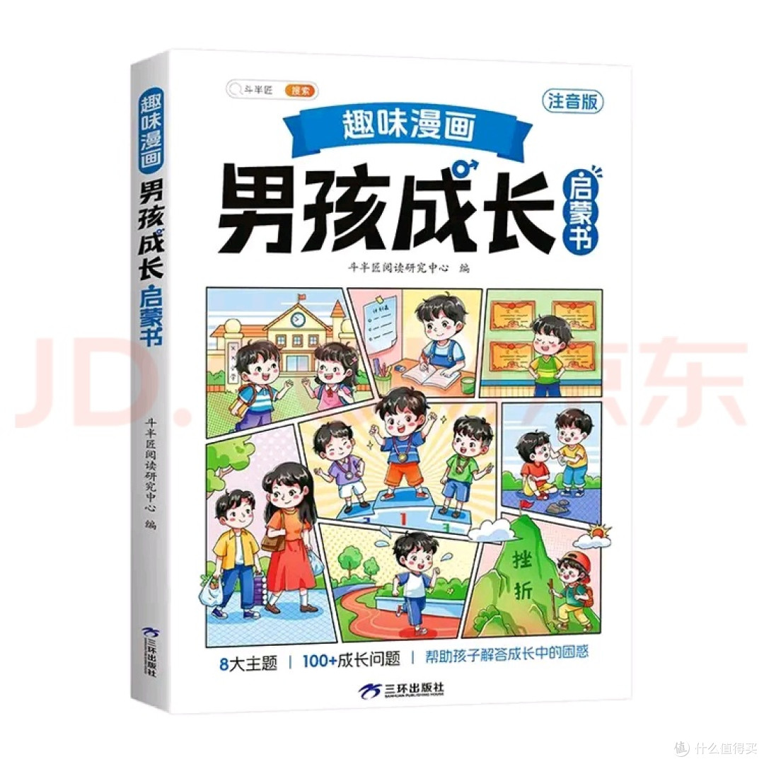 双11开箱:趣味漫画成长启蒙书