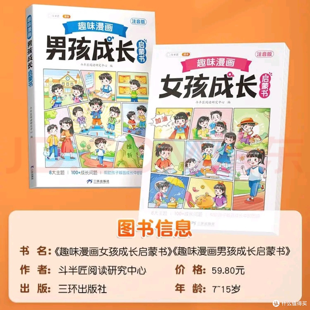 双11开箱:趣味漫画成长启蒙书