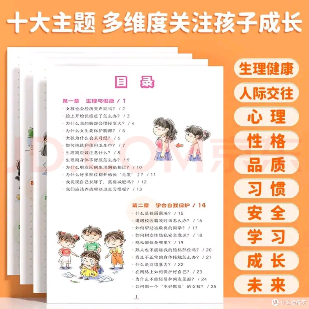 双11开箱:趣味漫画成长启蒙书