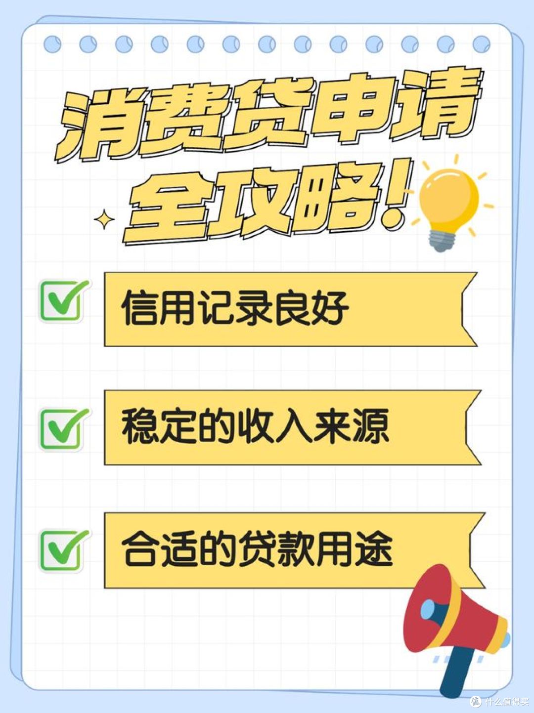 消费贷省钱方法:三种方式,助力省钱理财!