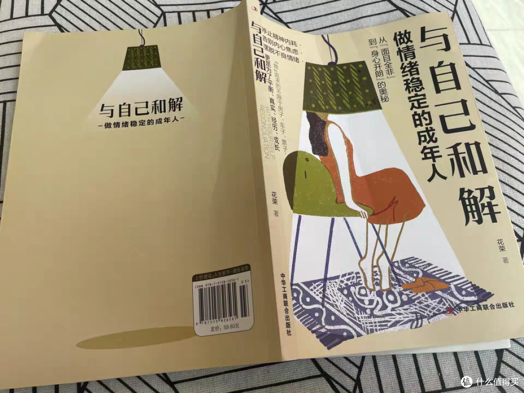 与自己和解:情绪稳定的路径
