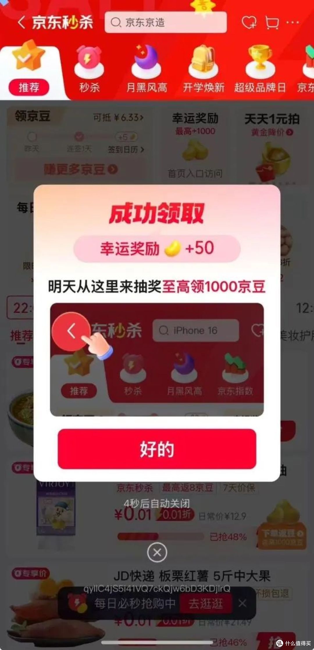每日领京豆,关注店铺即可领京豆!