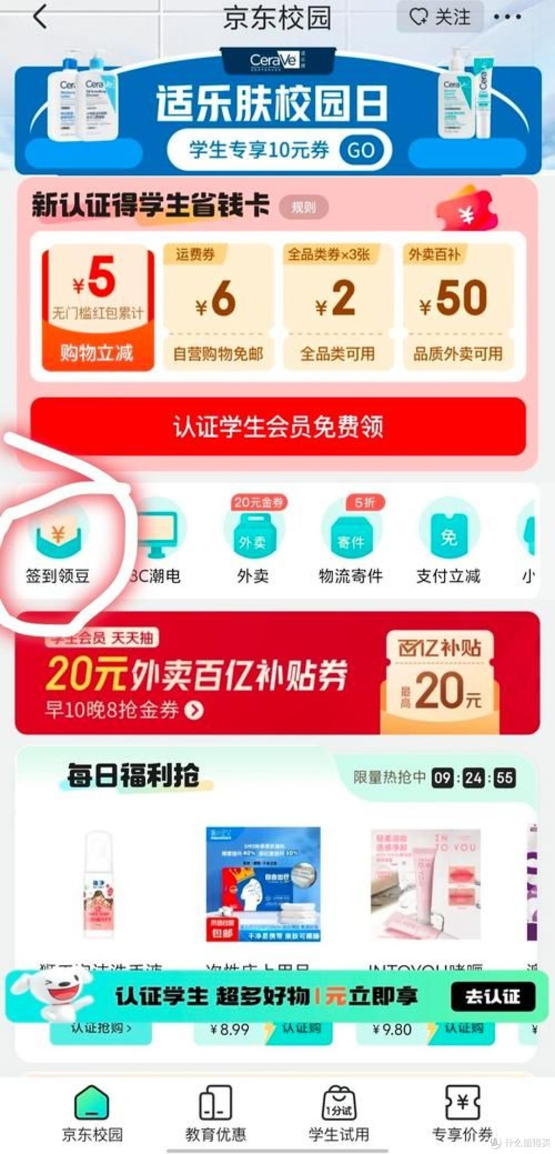 每日领京豆,关注店铺即可领京豆!