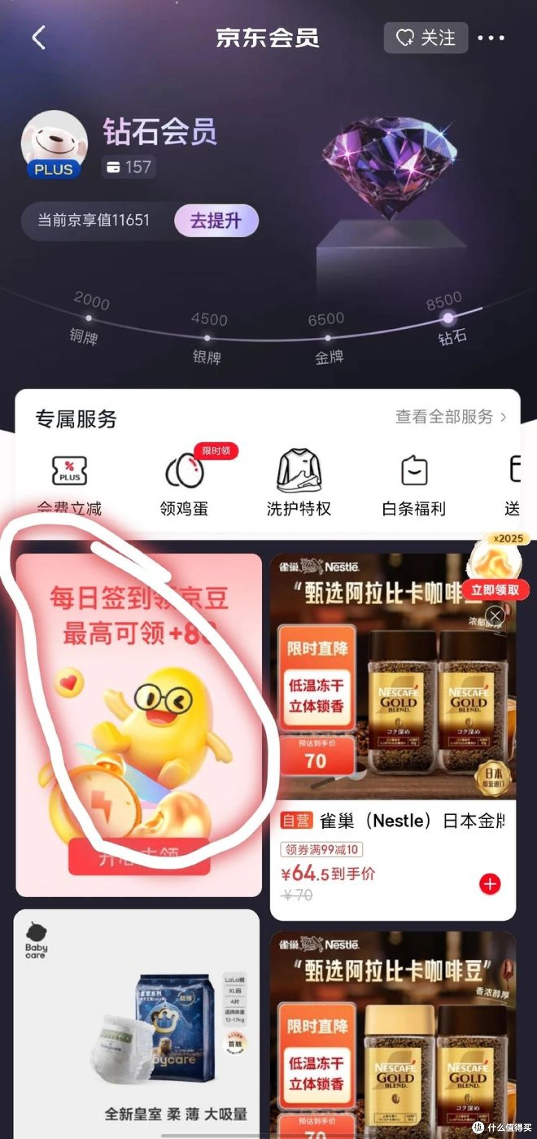 每日领京豆,关注店铺即可领京豆!