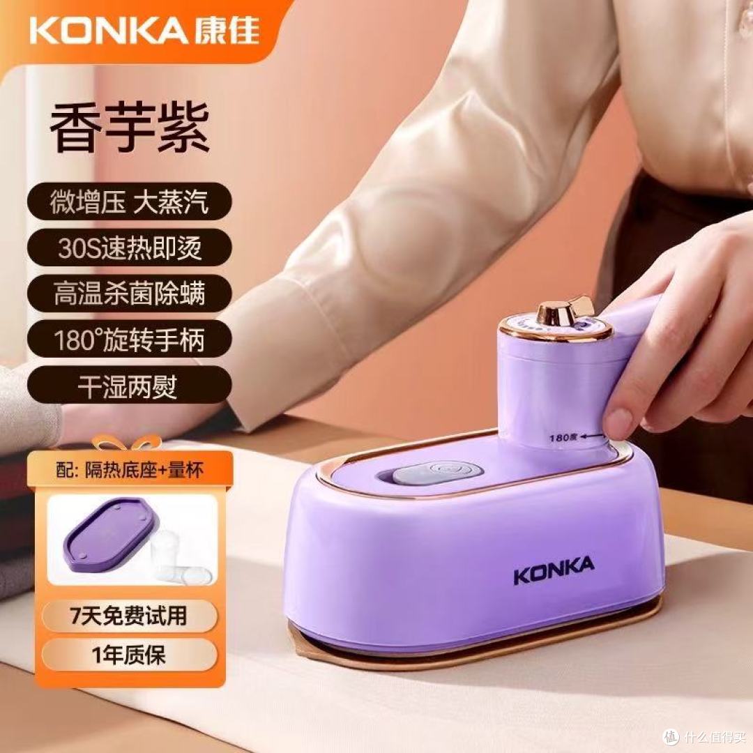 被问爆的康佳手持挂烫机!租房党熨衣自由就靠它✨