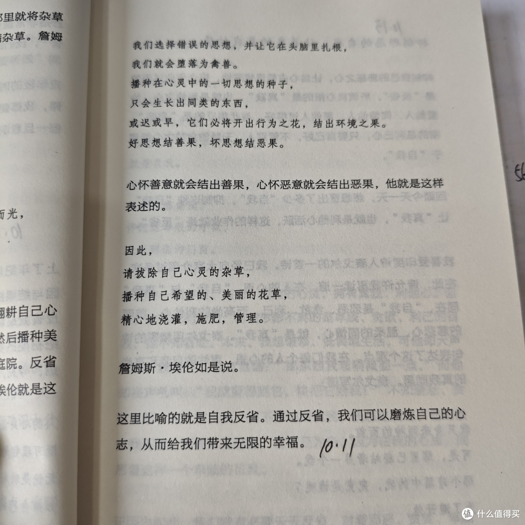 六项精进 稻盛和夫经营学核心读本 经营原点+经营策略+经营智慧